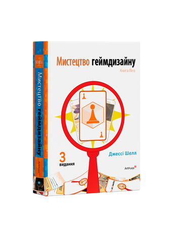 Мистецтво геймдизайну: Книга Лінз 306073 фото