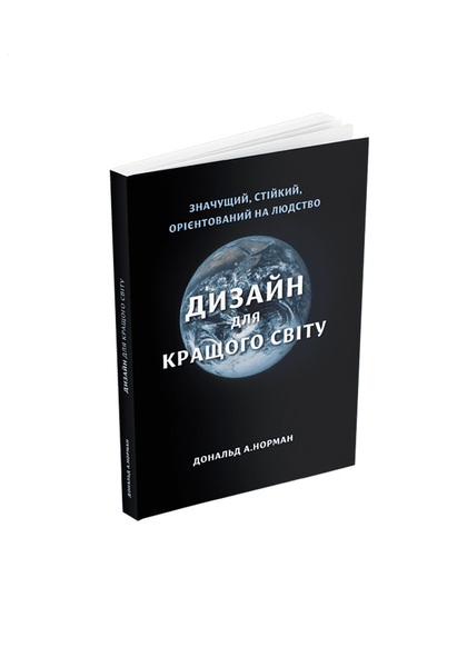 Книга Дональд А.Норман Дизайн д/кр світу