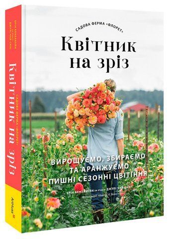 Книга Садова ферма Флорет