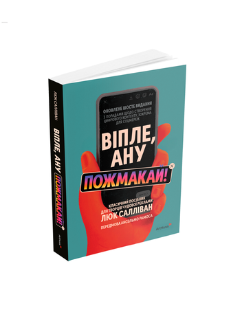 Книга посібник для творців чудової реклами