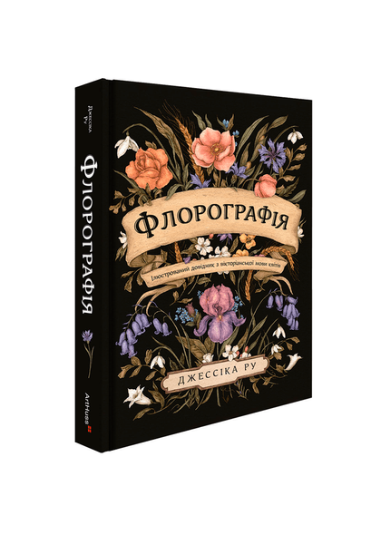 Книга Флорографія