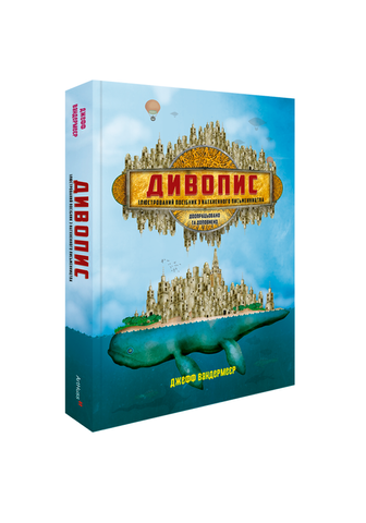 Книга Дивопис