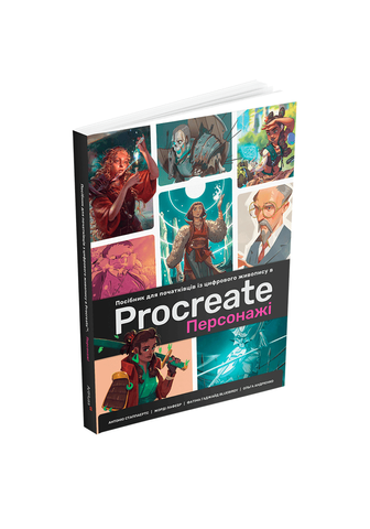 Посібник для початківців з цифрового живопису в Procreate 02: Персонажі 306076 фото