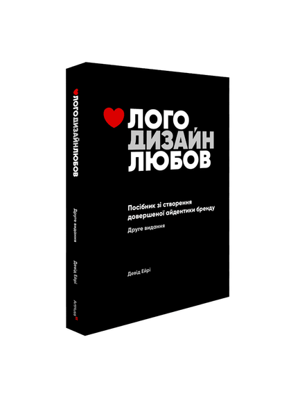 Книга лого дизайн любов