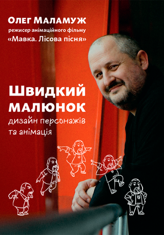 Книга Швидкий малюнок