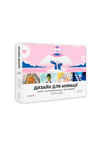 Книга Дизайн для анімації