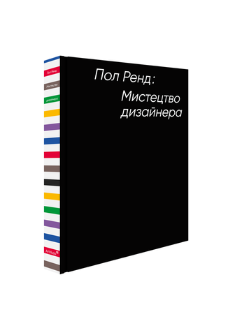 Книга "Мистецтво дизайнера"  306534 фото