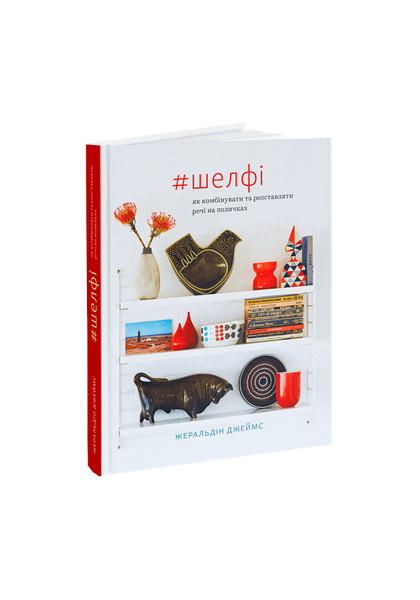 Книга Шелфі