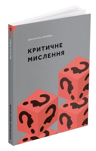 Книга критичне мислення