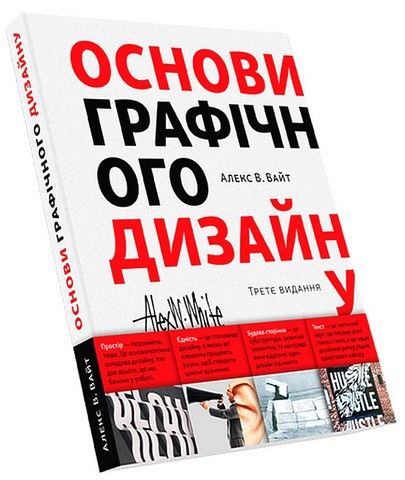 Книга А.Вайт Основи графічного дизайну 3