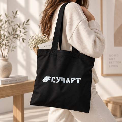 Шопер чор Сучарт