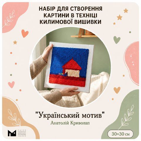 Набір: Картина з вишивкою "Український мотив"  306149 фото