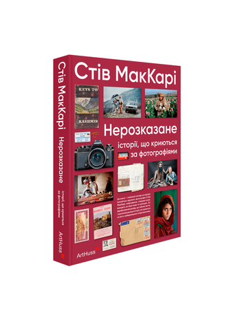 КнигаНерозказане:ІсторіїЩо криют за фото